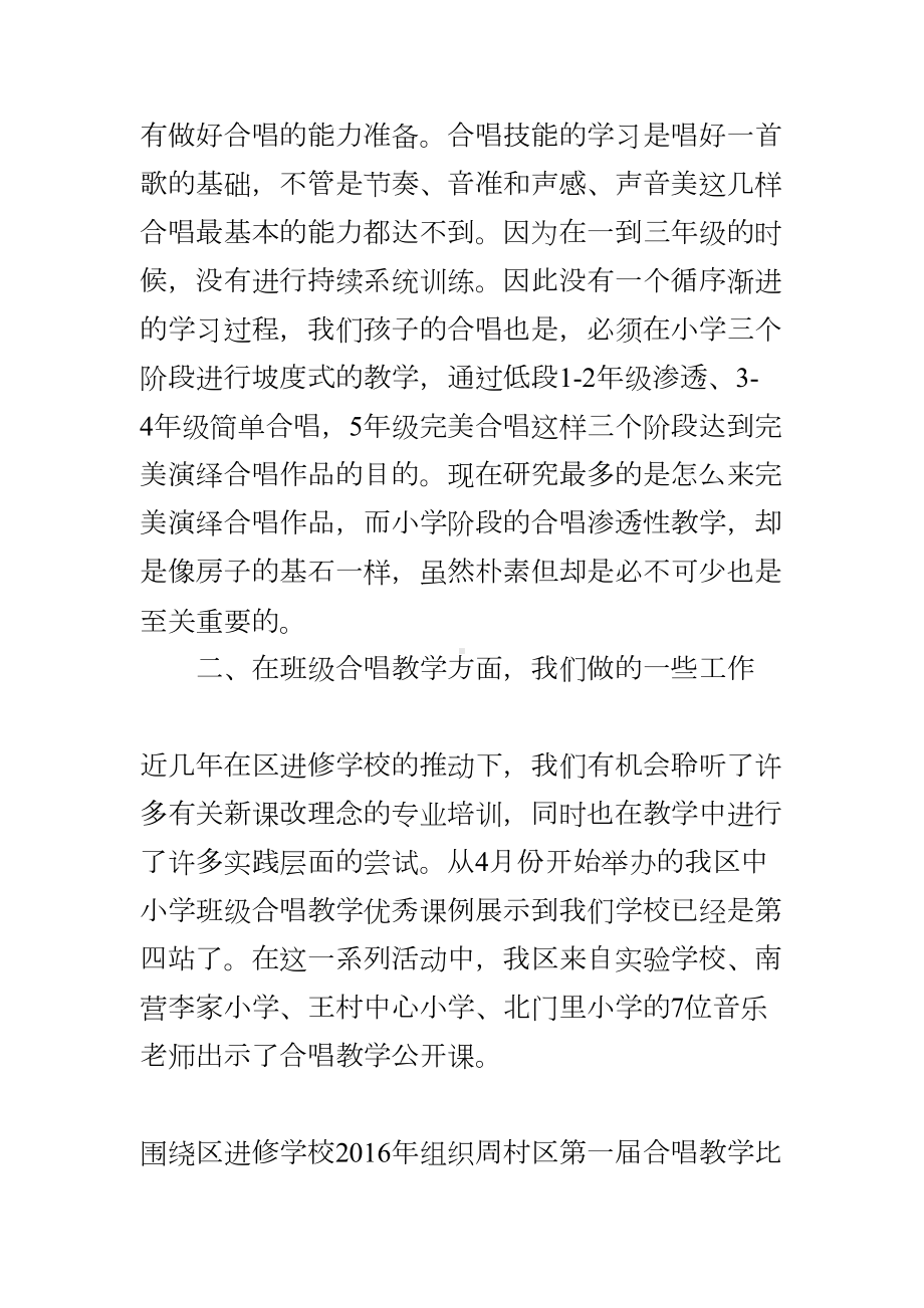 小学班级合唱教学方法初探(DOC 7页).doc_第3页