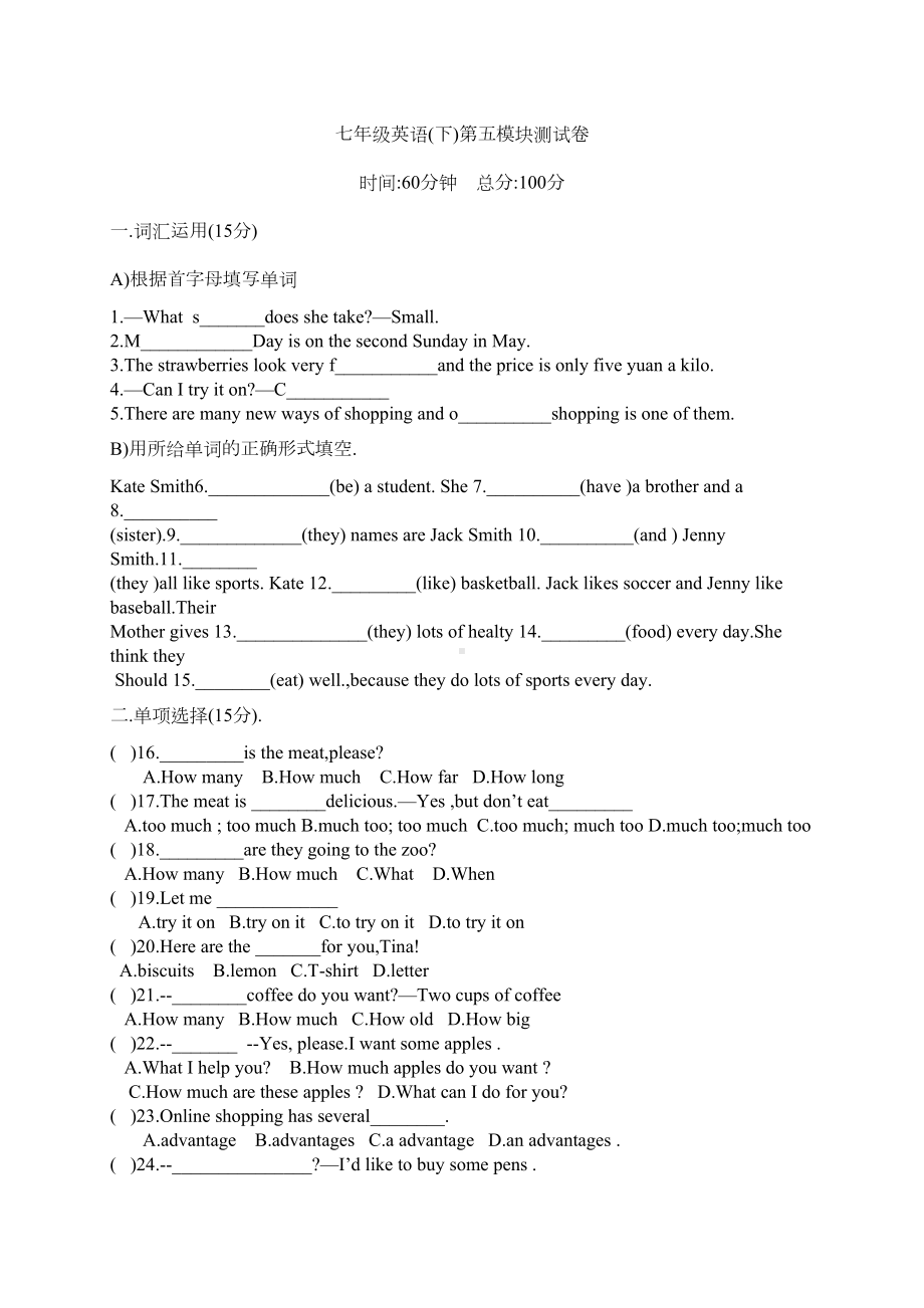 外研版英语七下试题-第五模块测试卷(DOC 5页).docx_第1页