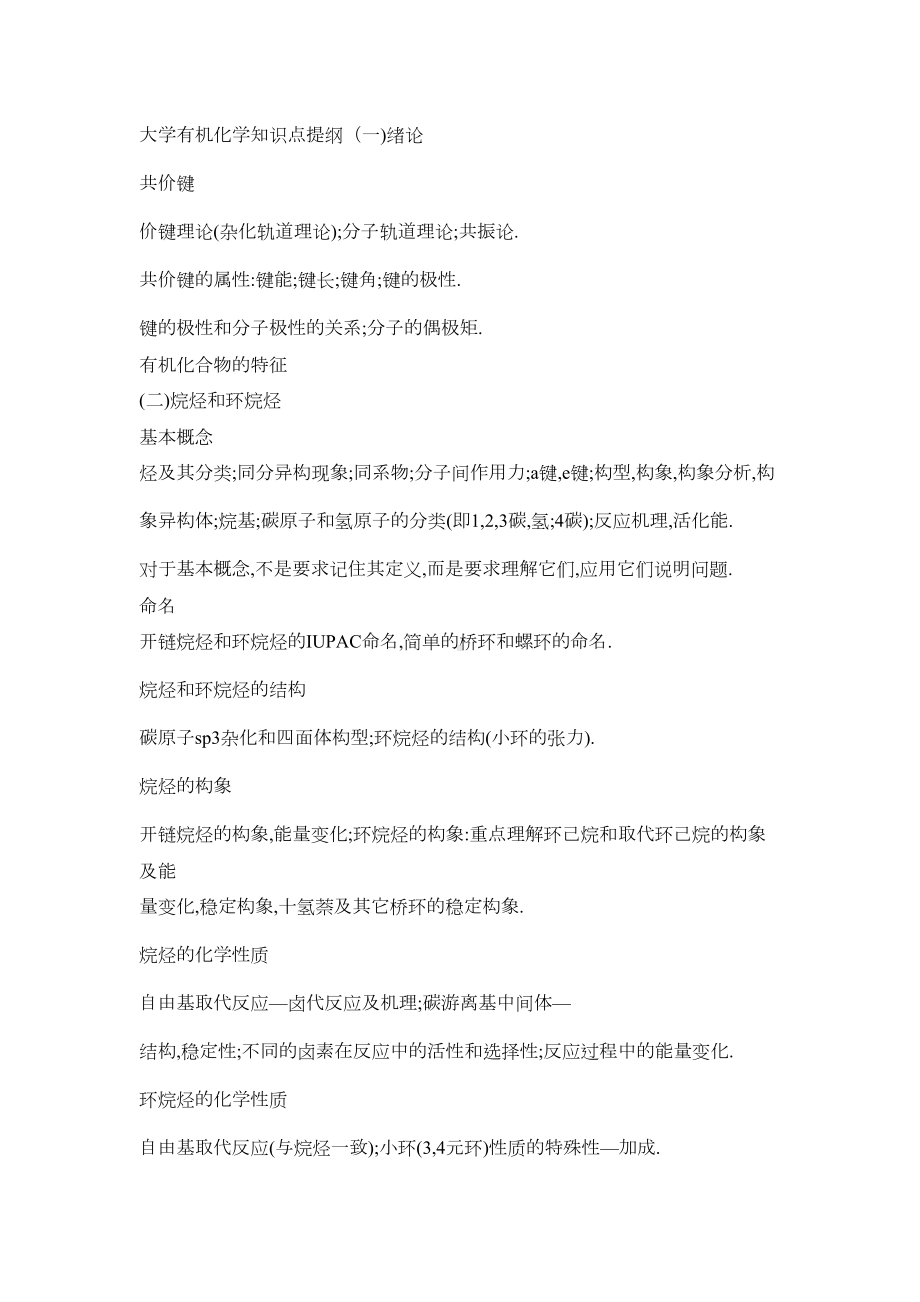 大学有机化学知识点整理考试必备(DOC 6页).doc_第1页