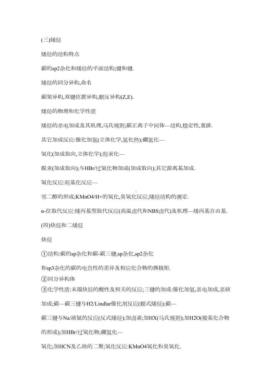 大学有机化学知识点整理考试必备(DOC 6页).doc_第2页