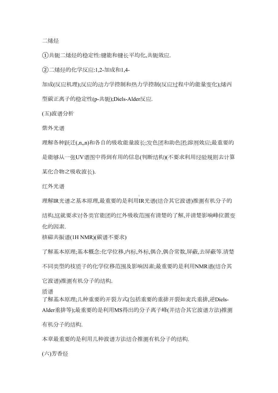 大学有机化学知识点整理考试必备(DOC 6页).doc_第3页