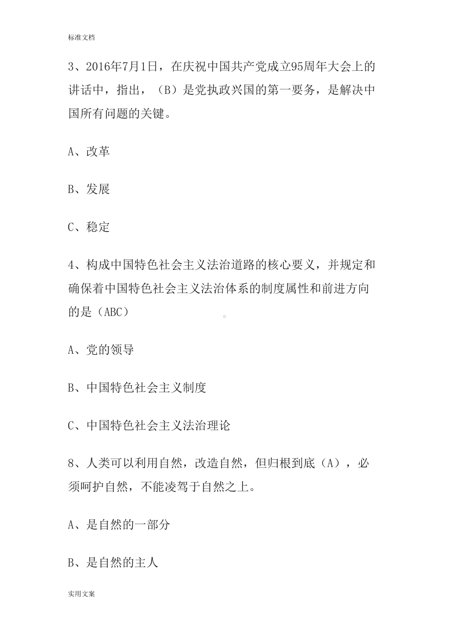 学习强国(题库3)(DOC 49页).doc_第2页