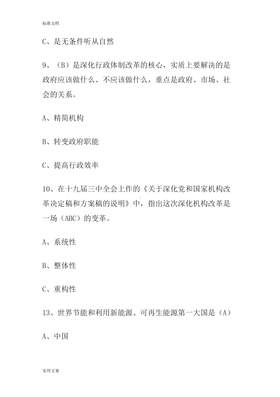 学习强国(题库3)(DOC 49页).doc_第3页