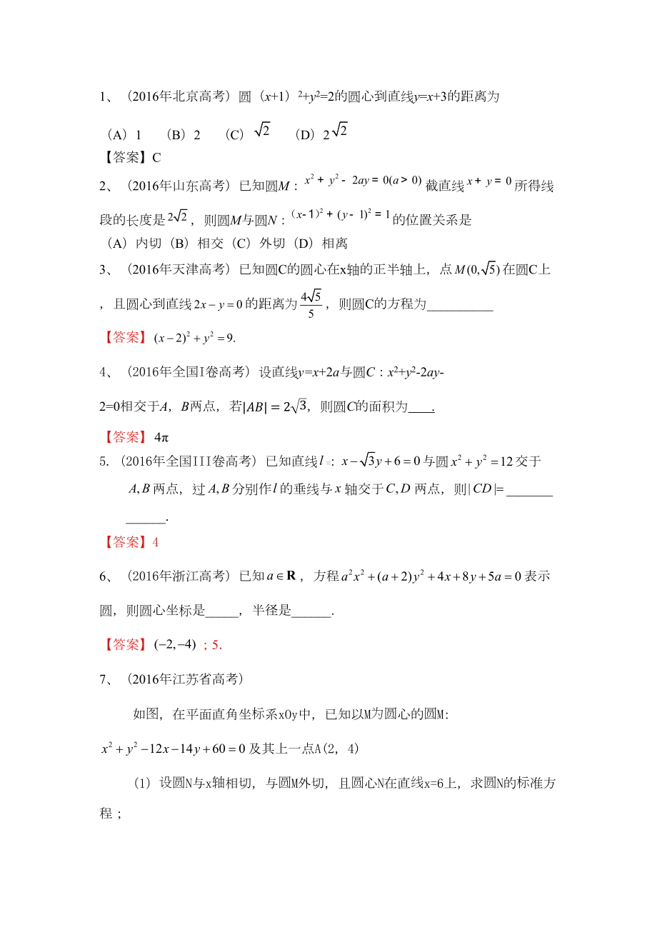 圆的高考题大全(DOC 4页).docx_第1页