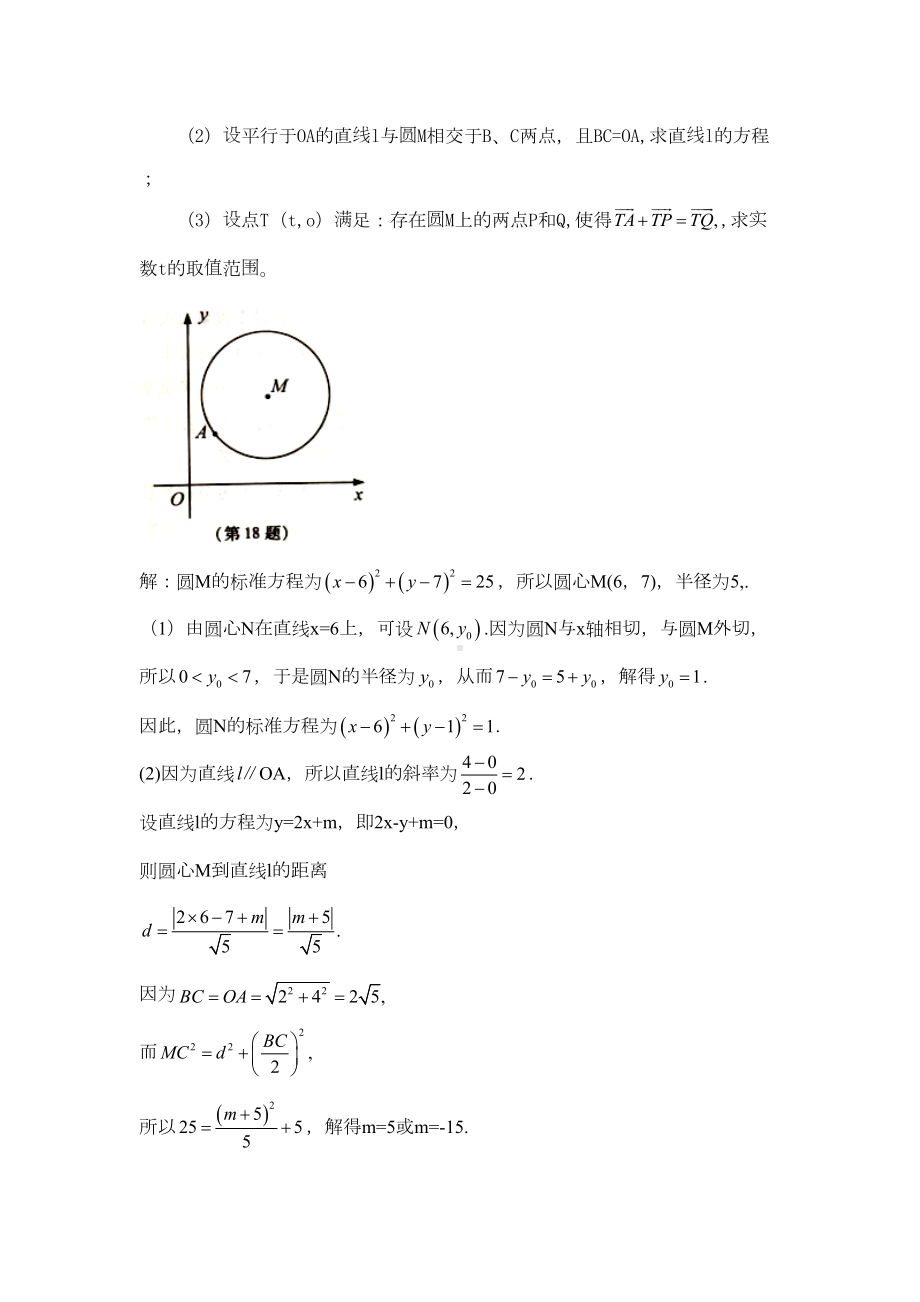 圆的高考题大全(DOC 4页).docx_第2页