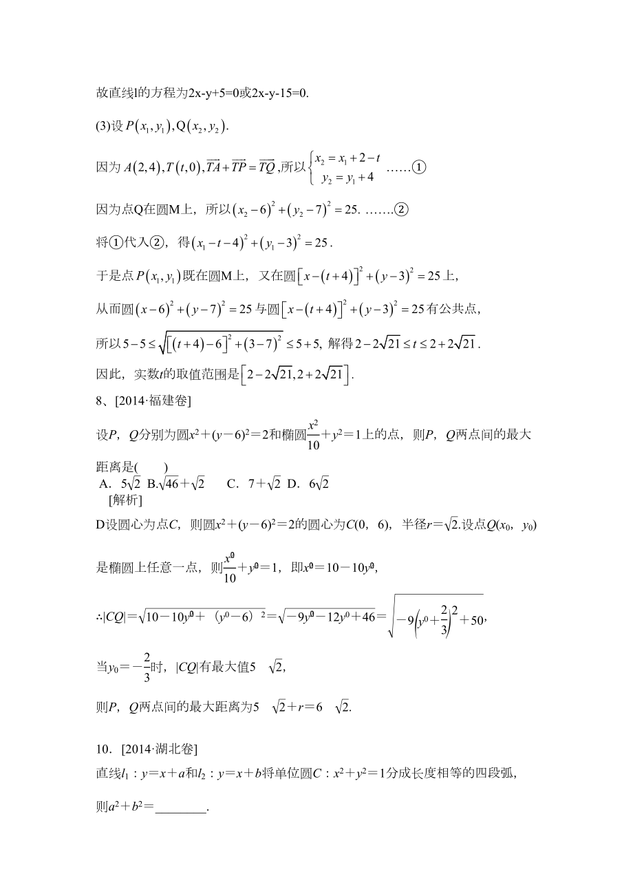 圆的高考题大全(DOC 4页).docx_第3页