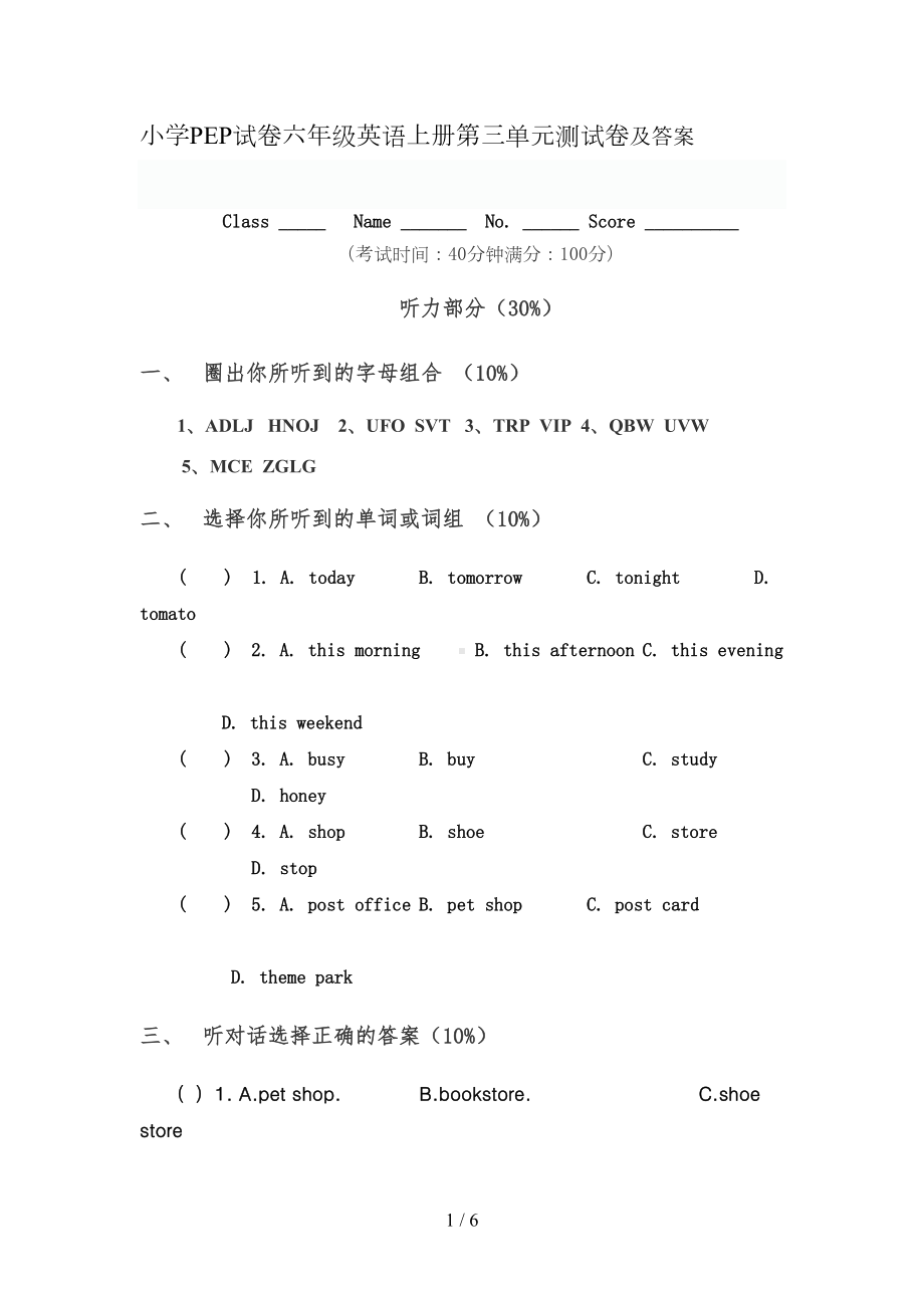 小学PEP试卷六年级英语上册第三单元测试题及标准答案(DOC 6页).doc_第1页