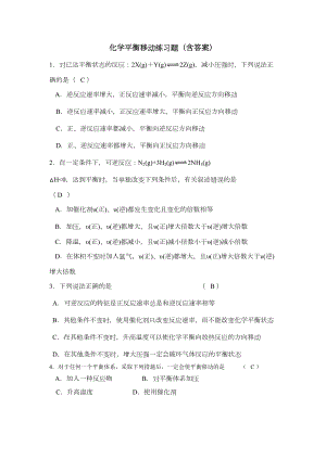 化学平衡移动习题精炼(含答案)(DOC 9页).doc