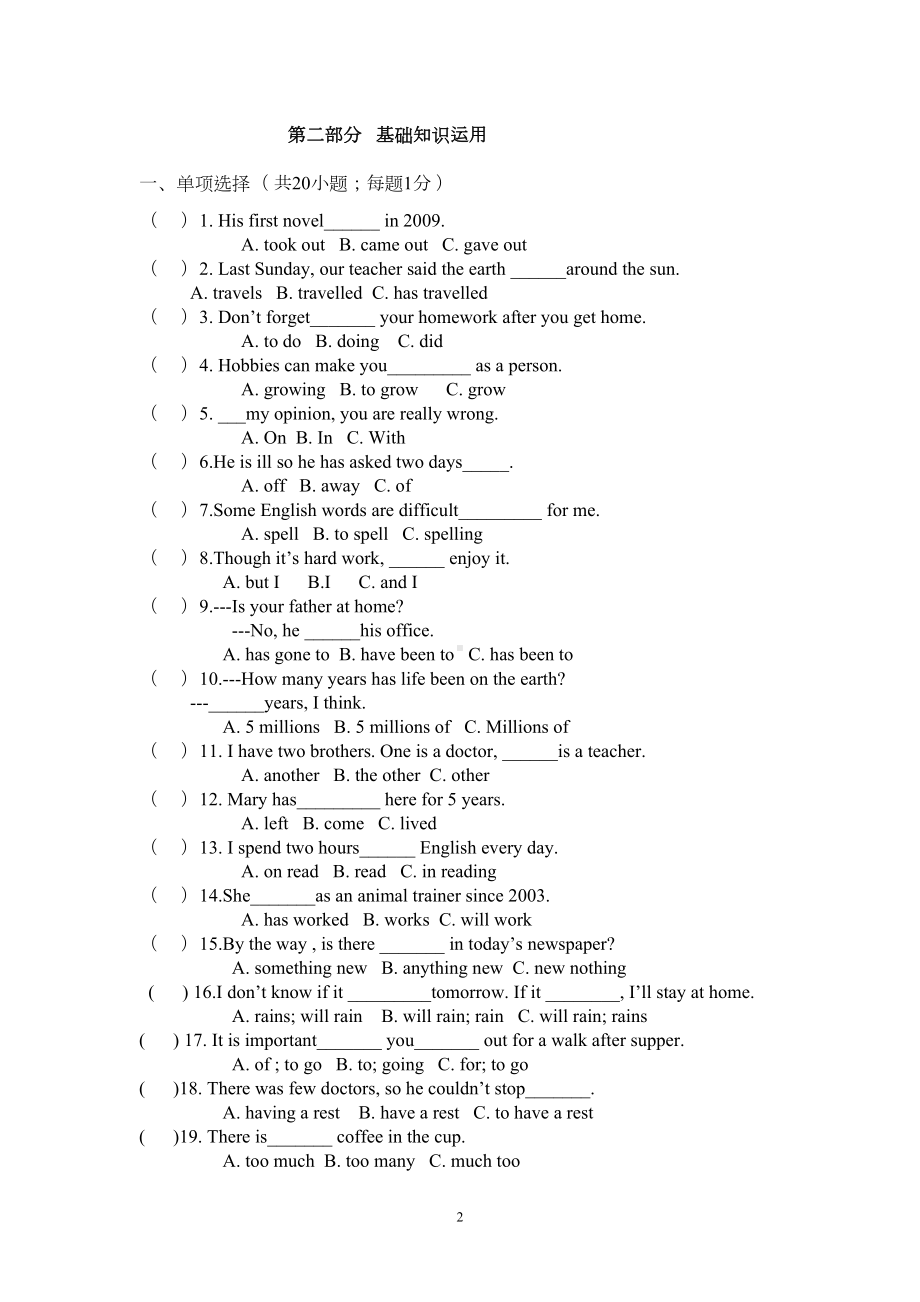 外研版九年级上期中测试题及答案(DOC)(DOC 13页).doc_第2页