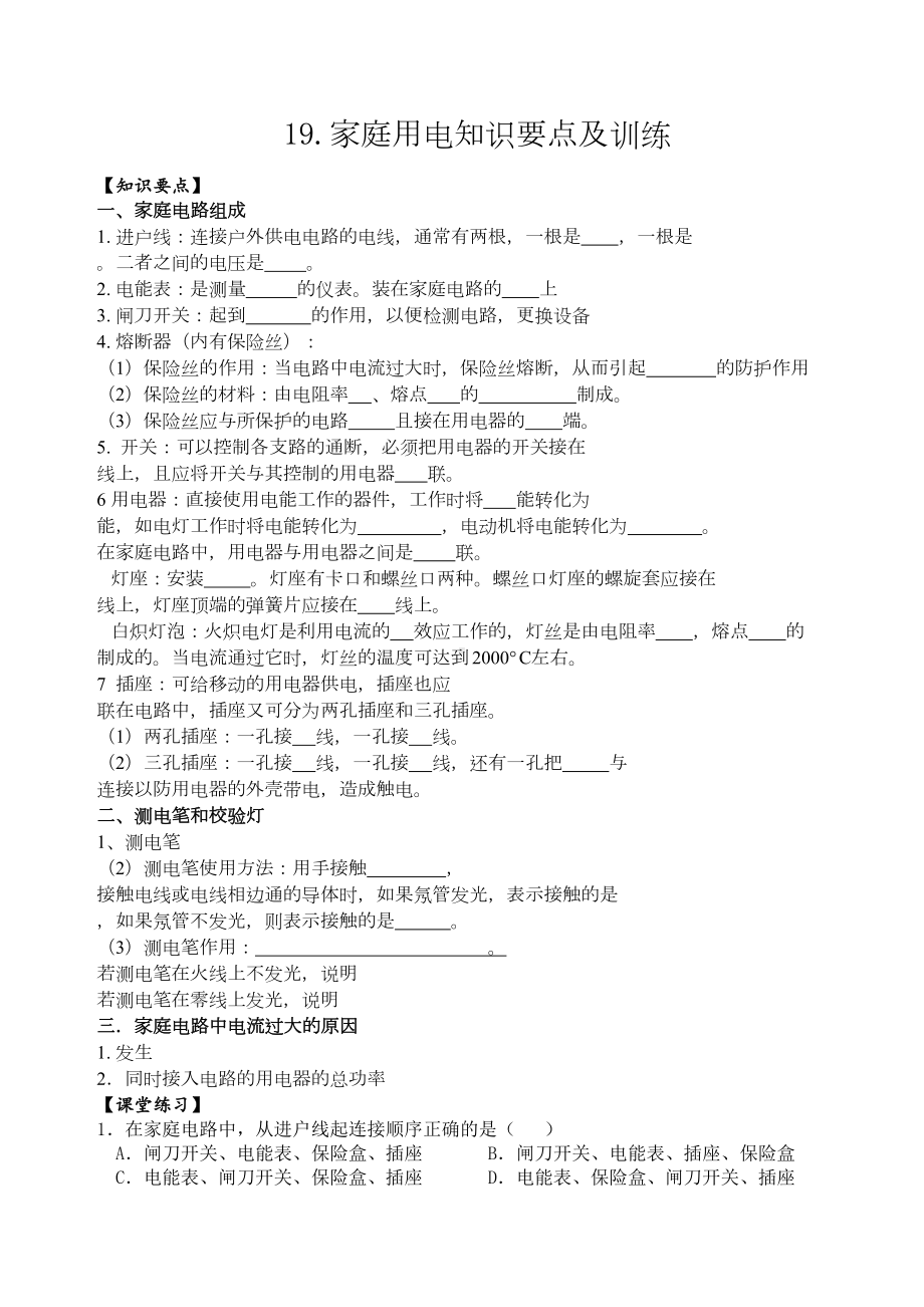 家庭电路知识点及习题练习(DOC 13页).docx_第1页