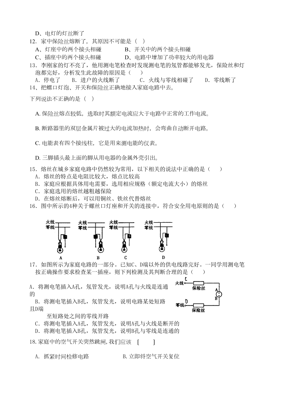 家庭电路知识点及习题练习(DOC 13页).docx_第3页