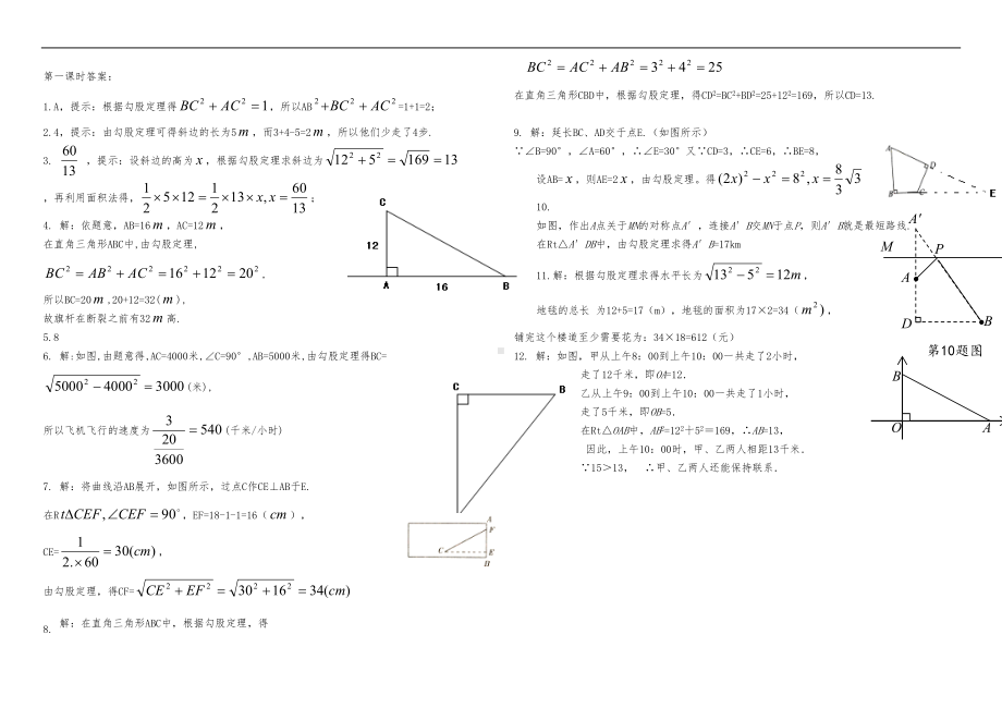 勾股定理练习题集与答案解析(共6套)(DOC 14页).doc_第3页