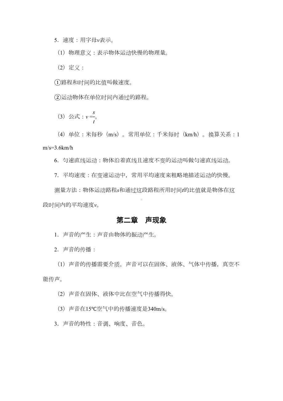 初中物理知识点总结(DOC 26页).docx_第2页