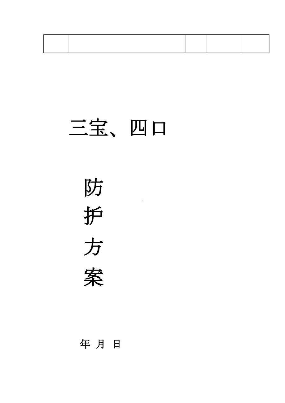 安全帽安全带安全网使用制度(DOC 18页).doc_第2页