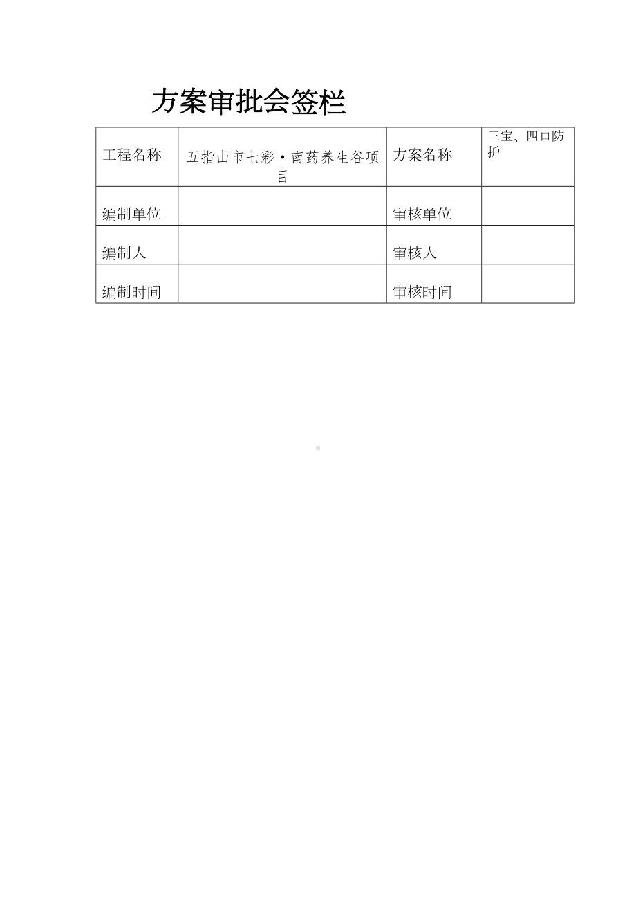 安全帽安全带安全网使用制度(DOC 18页).doc_第3页