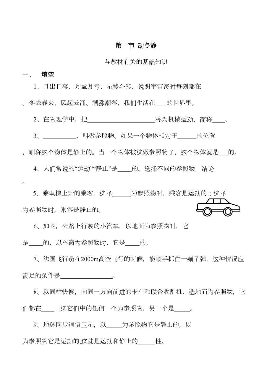 初二物理习题集(DOC 85页).doc_第2页