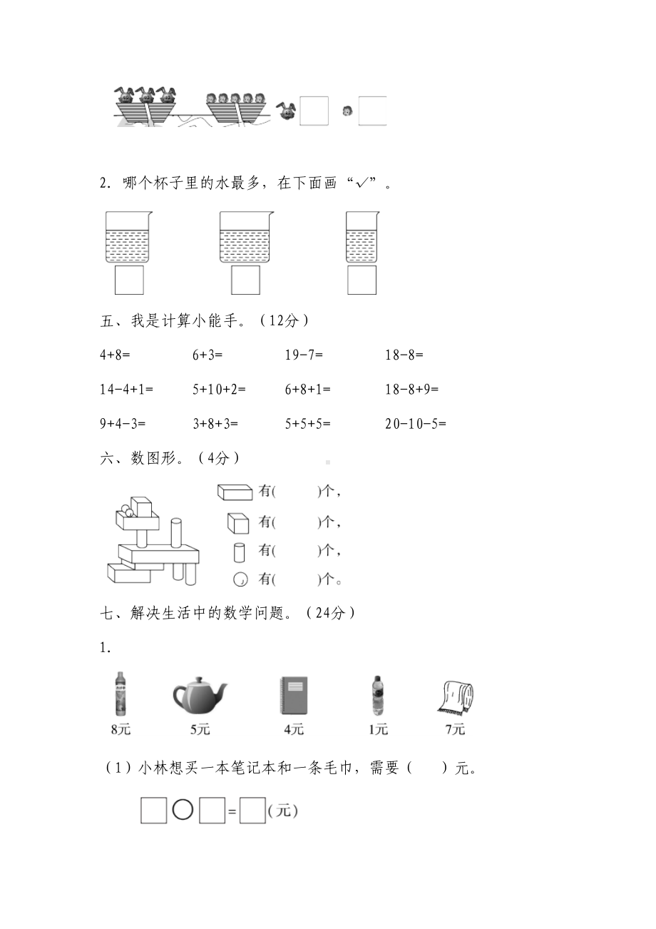 北师大版一年级数学上册期末检测试卷含答案(二)(DOC 6页).docx_第3页