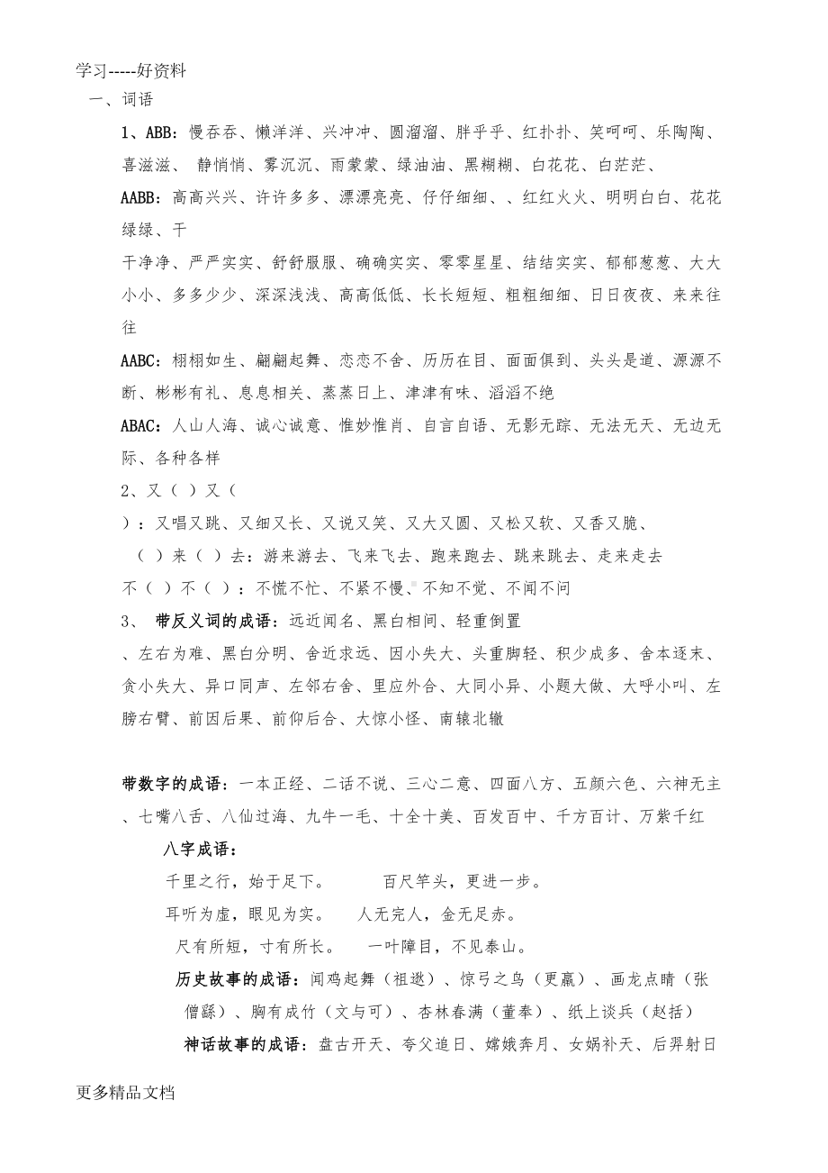 小学一二年级语文知识点汇总汇编(DOC 8页).doc_第1页