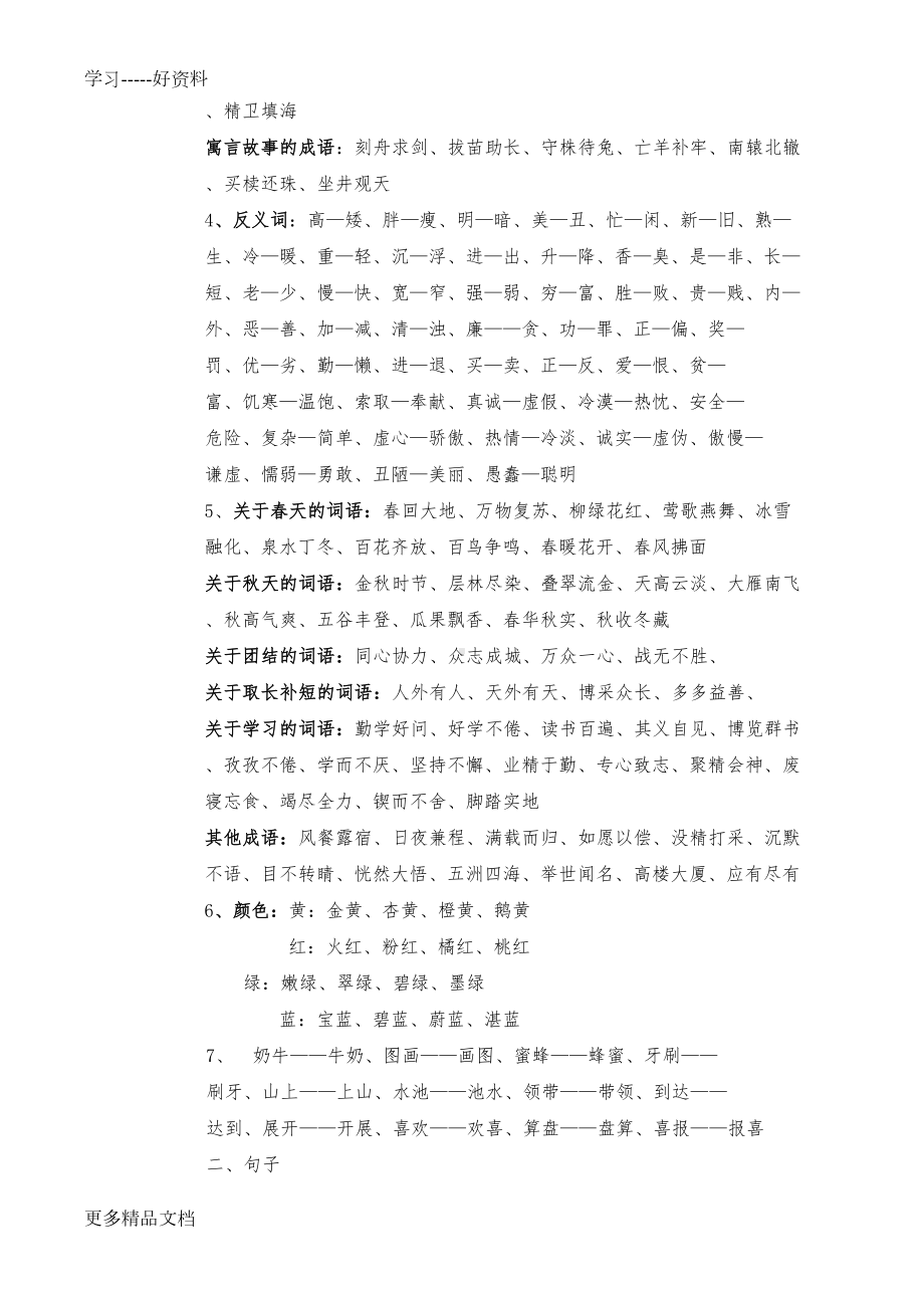 小学一二年级语文知识点汇总汇编(DOC 8页).doc_第2页