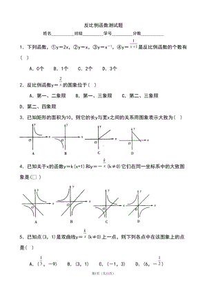 反比例函数综合习题及答案(DOC 11页).doc