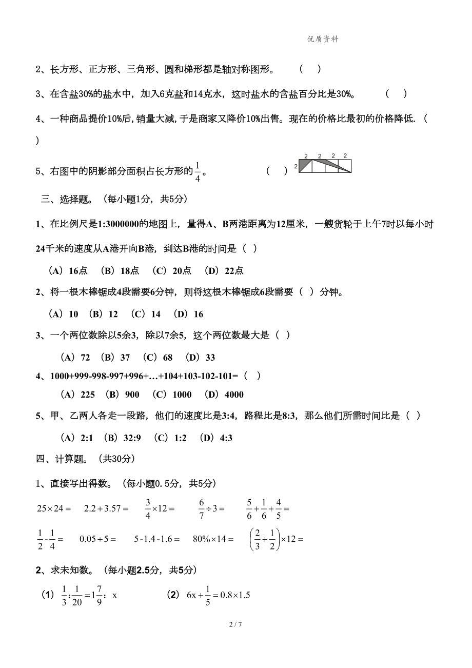 备战2021年小升初-广州数学试题及答案(DOC 6页).doc_第2页