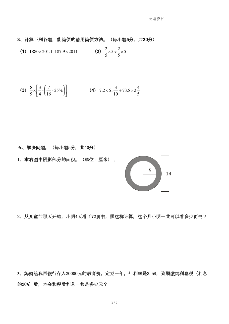 备战2021年小升初-广州数学试题及答案(DOC 6页).doc_第3页