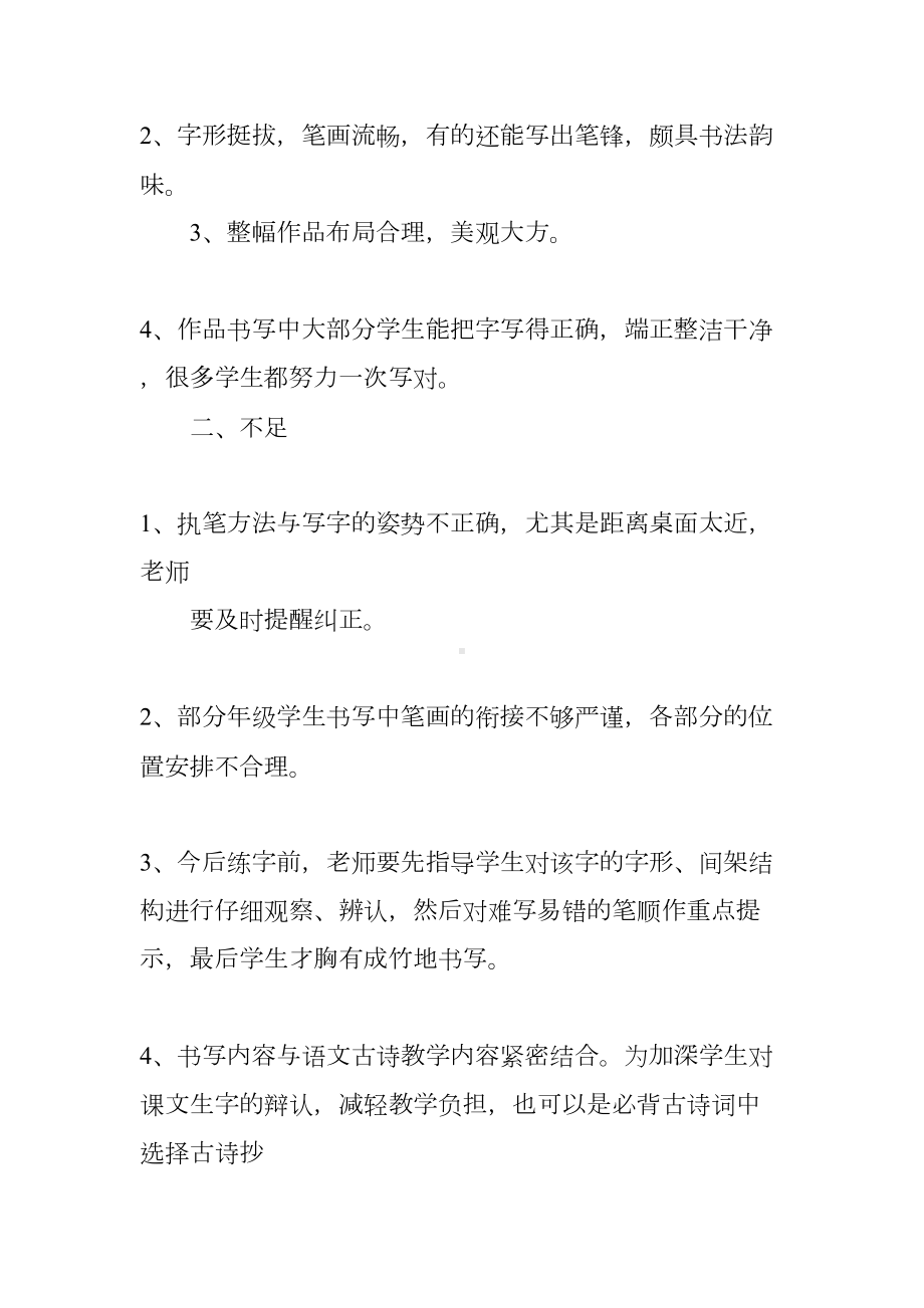 小学生书画比赛总结参考范文(DOC 9页).docx_第2页