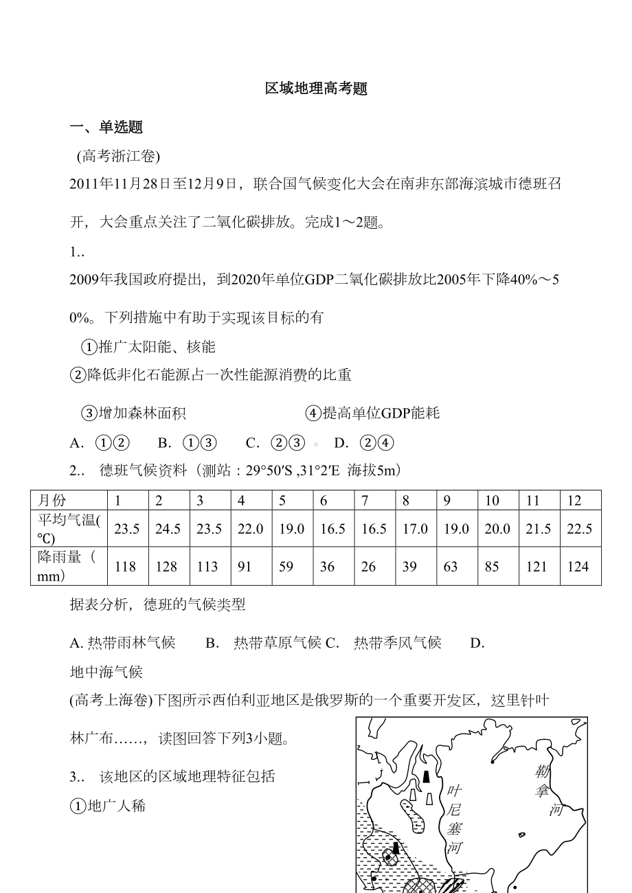 区域地理高考题整理(DOC 11页).doc_第1页