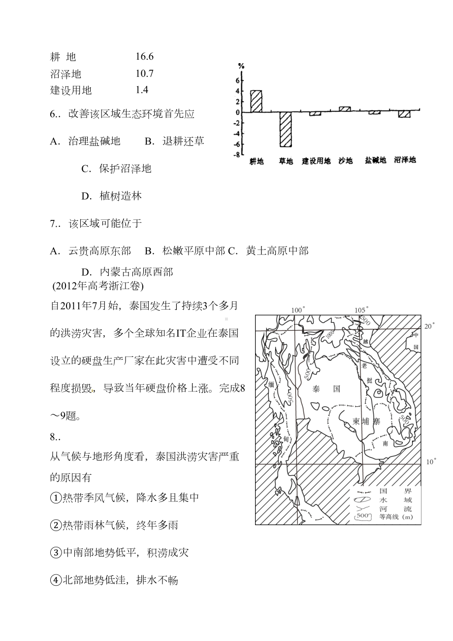 区域地理高考题整理(DOC 11页).doc_第3页