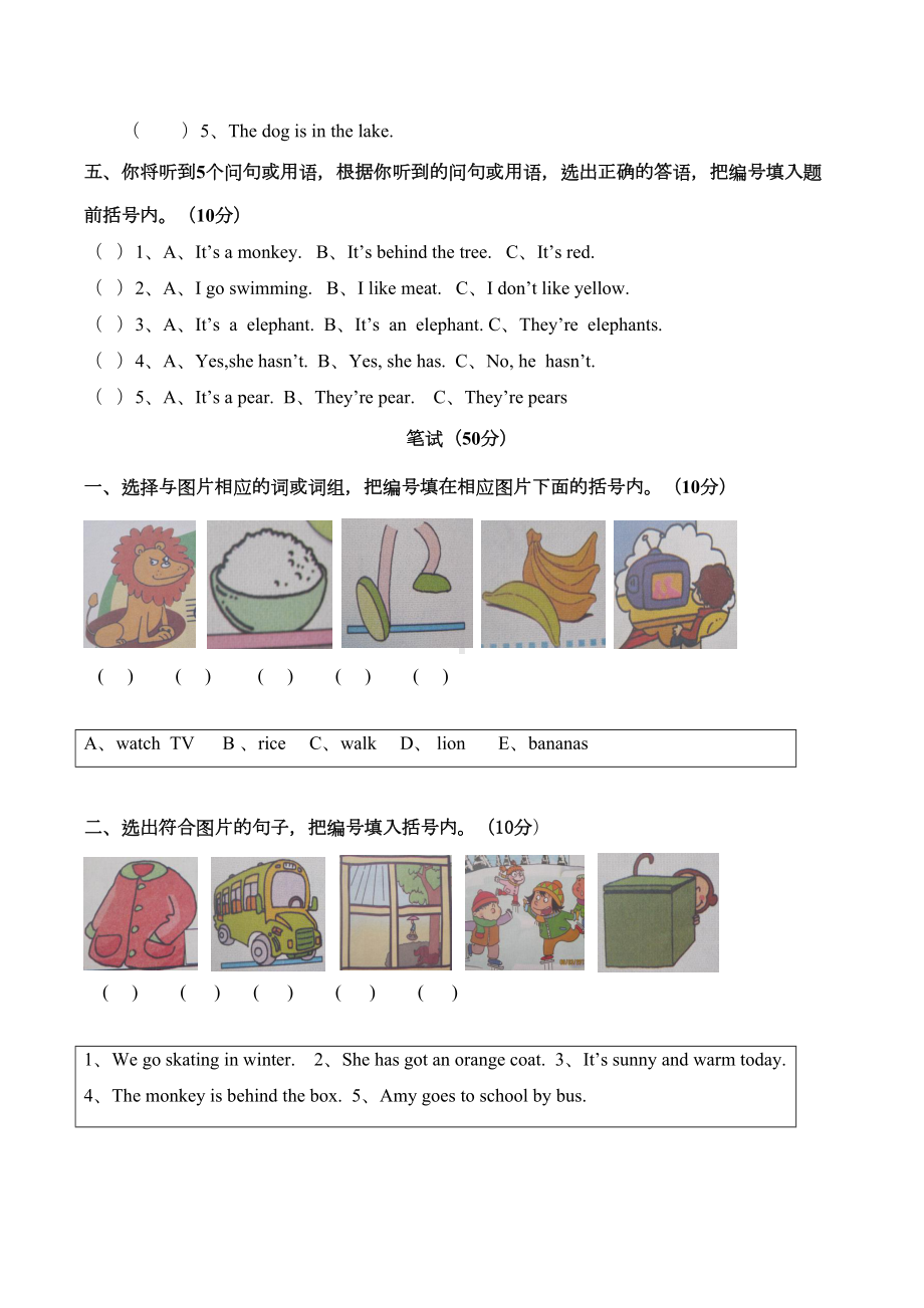 外研社(三起)三年级下册英语-期末测试卷(DOC 5页).docx_第2页