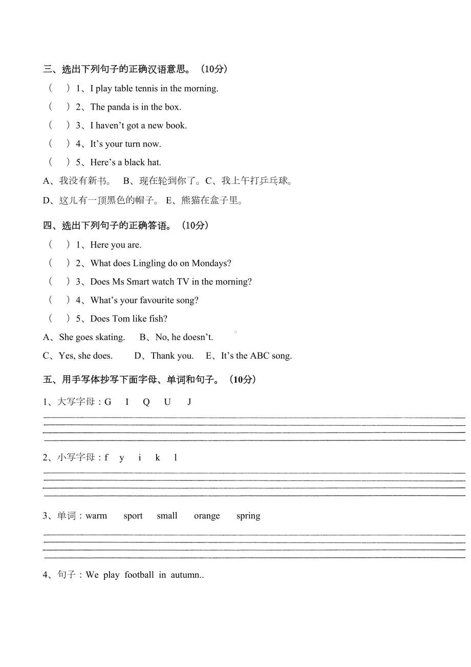 外研社(三起)三年级下册英语-期末测试卷(DOC 5页).docx_第3页