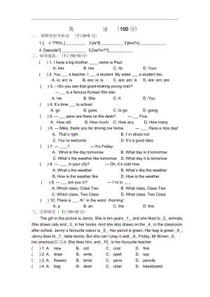 外研版初中英语七年级上册第一次月考试卷(DOC 4页).docx