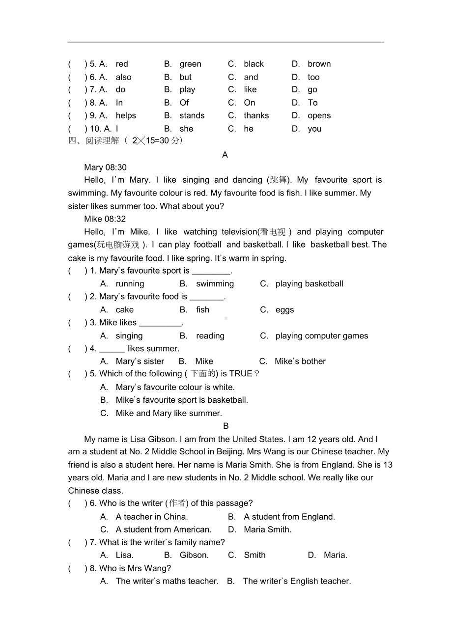 外研版初中英语七年级上册第一次月考试卷(DOC 4页).docx_第2页