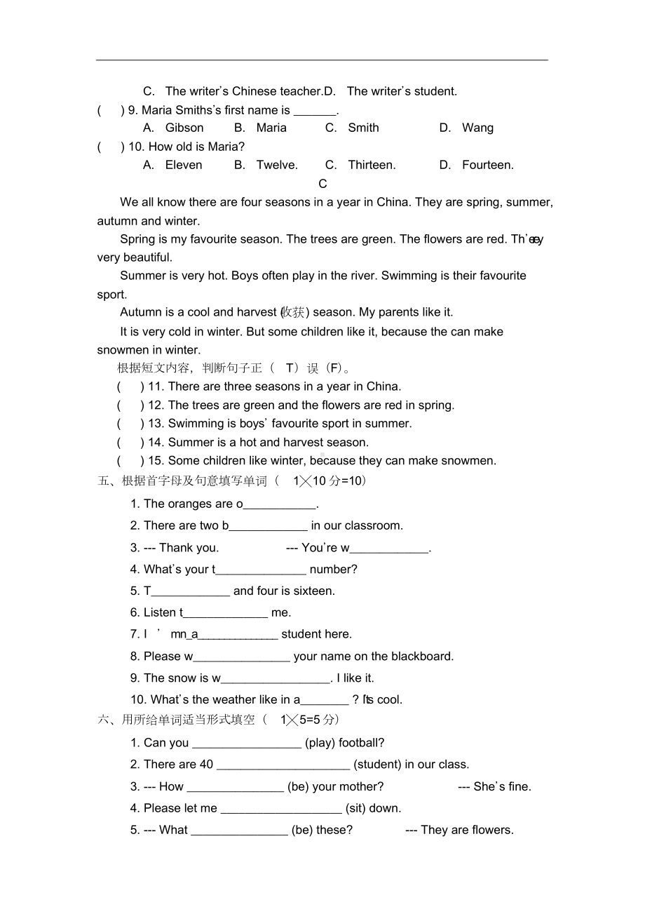 外研版初中英语七年级上册第一次月考试卷(DOC 4页).docx_第3页