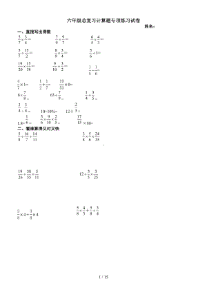 六年级总复习计算题专项练习试卷(DOC 15页).doc