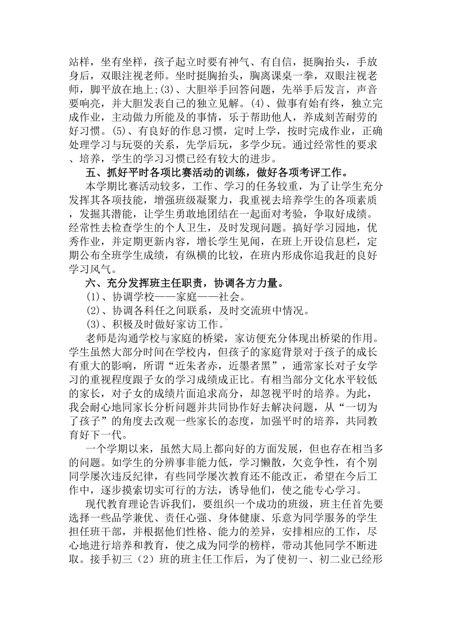 初中班主任工作总结(DOC 9页).docx_第2页