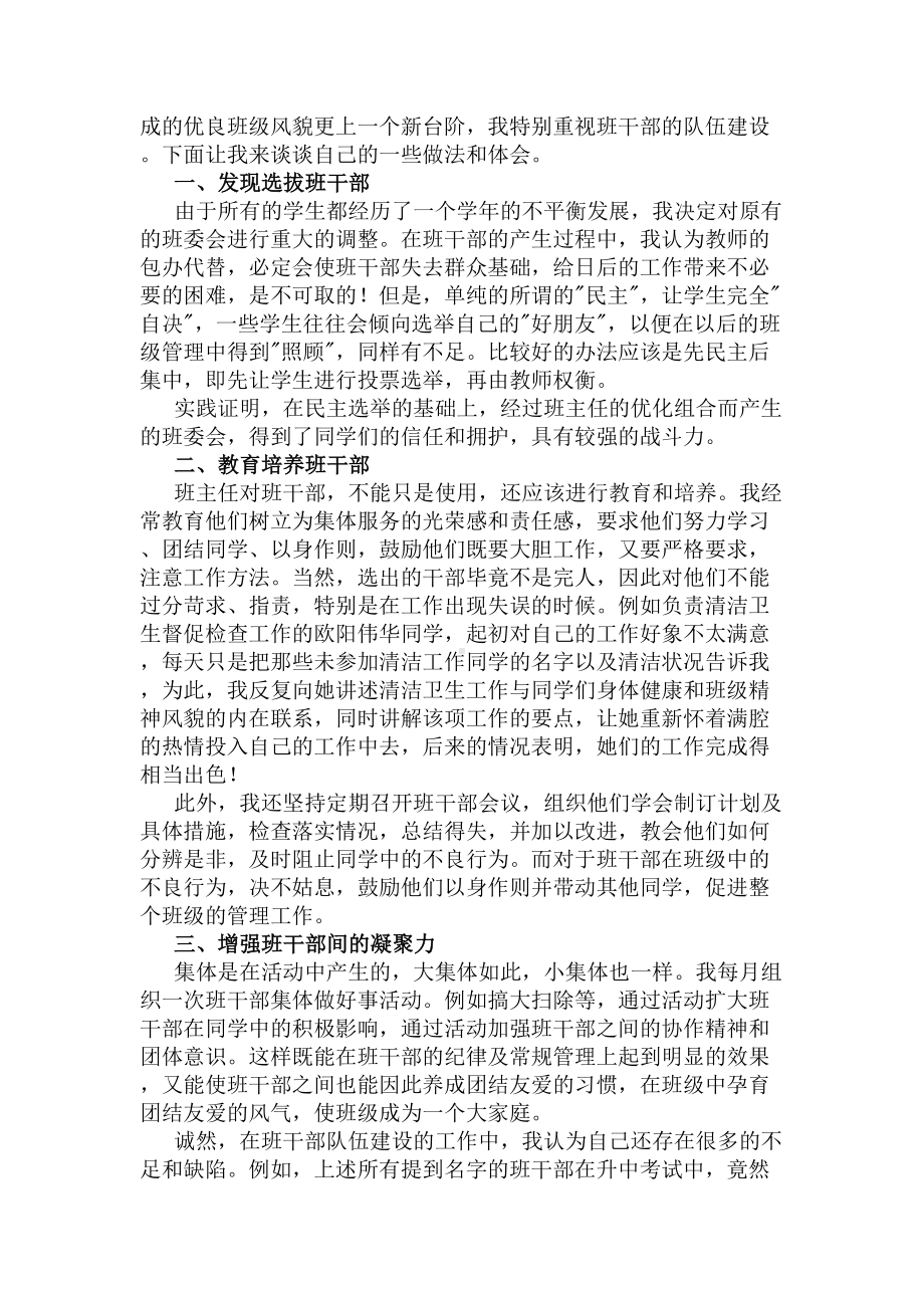 初中班主任工作总结(DOC 9页).docx_第3页