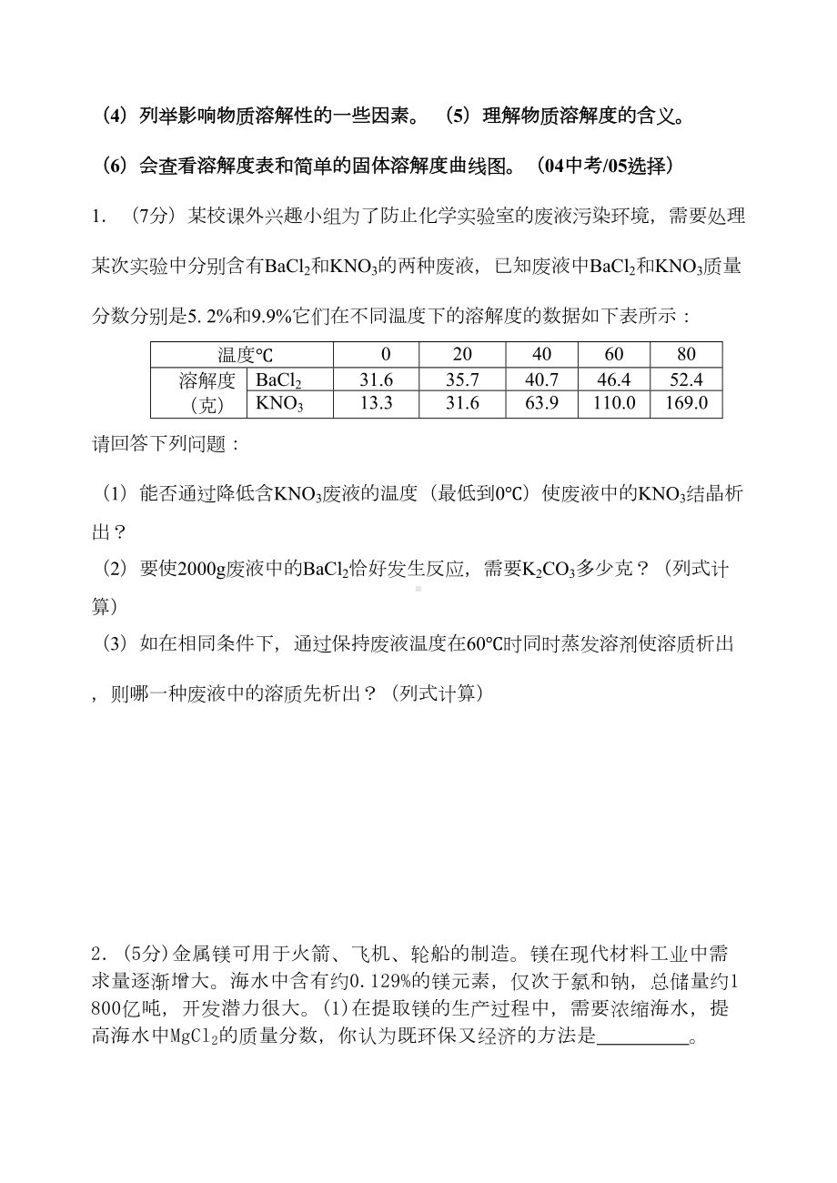 化学中考专题复习-推荐(DOC 32页).doc_第3页