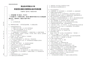 单独招生普通文理类职业适应性测试题2(DOC 7页).doc