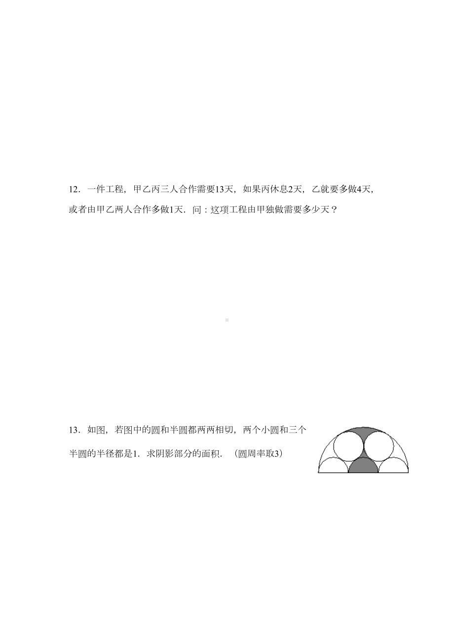 北京市海淀区某中学初一分班数学试卷和答案(DOC 11页).docx_第3页