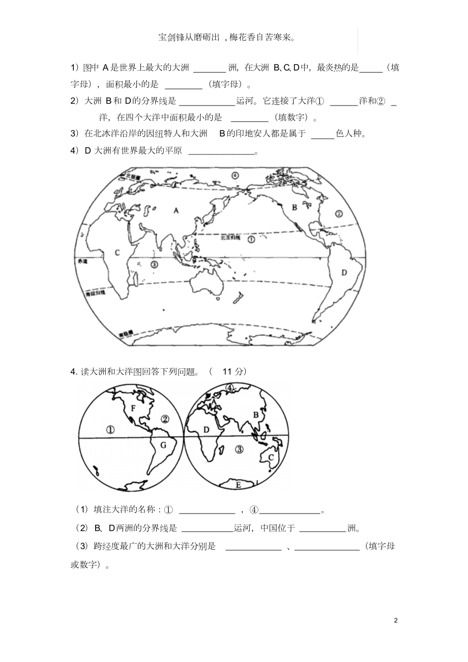 初一地理上册期末复习资料(DOC 12页).docx_第2页