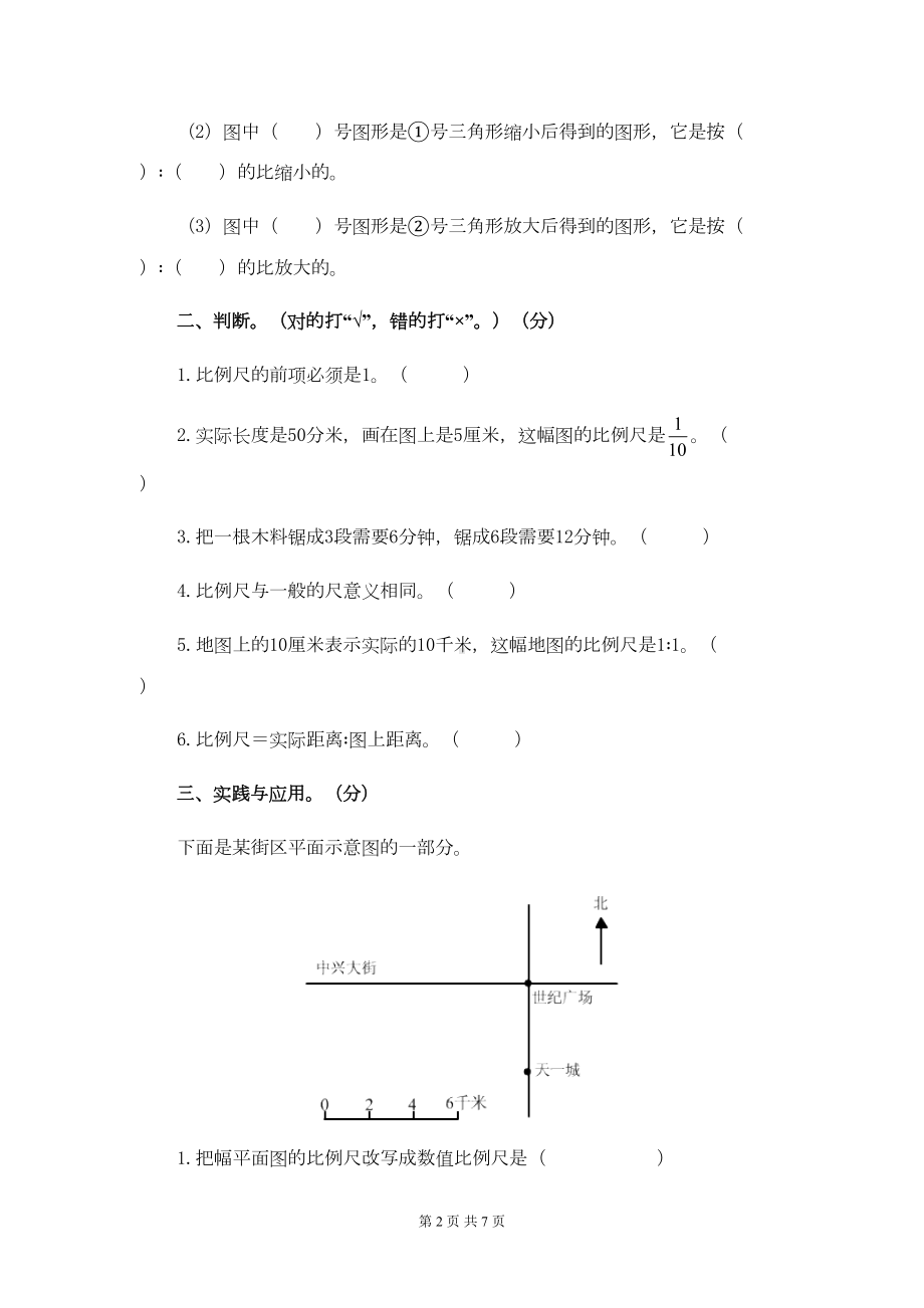 六年级数学上册：比例尺单元测试卷(DOC 7页).doc_第2页