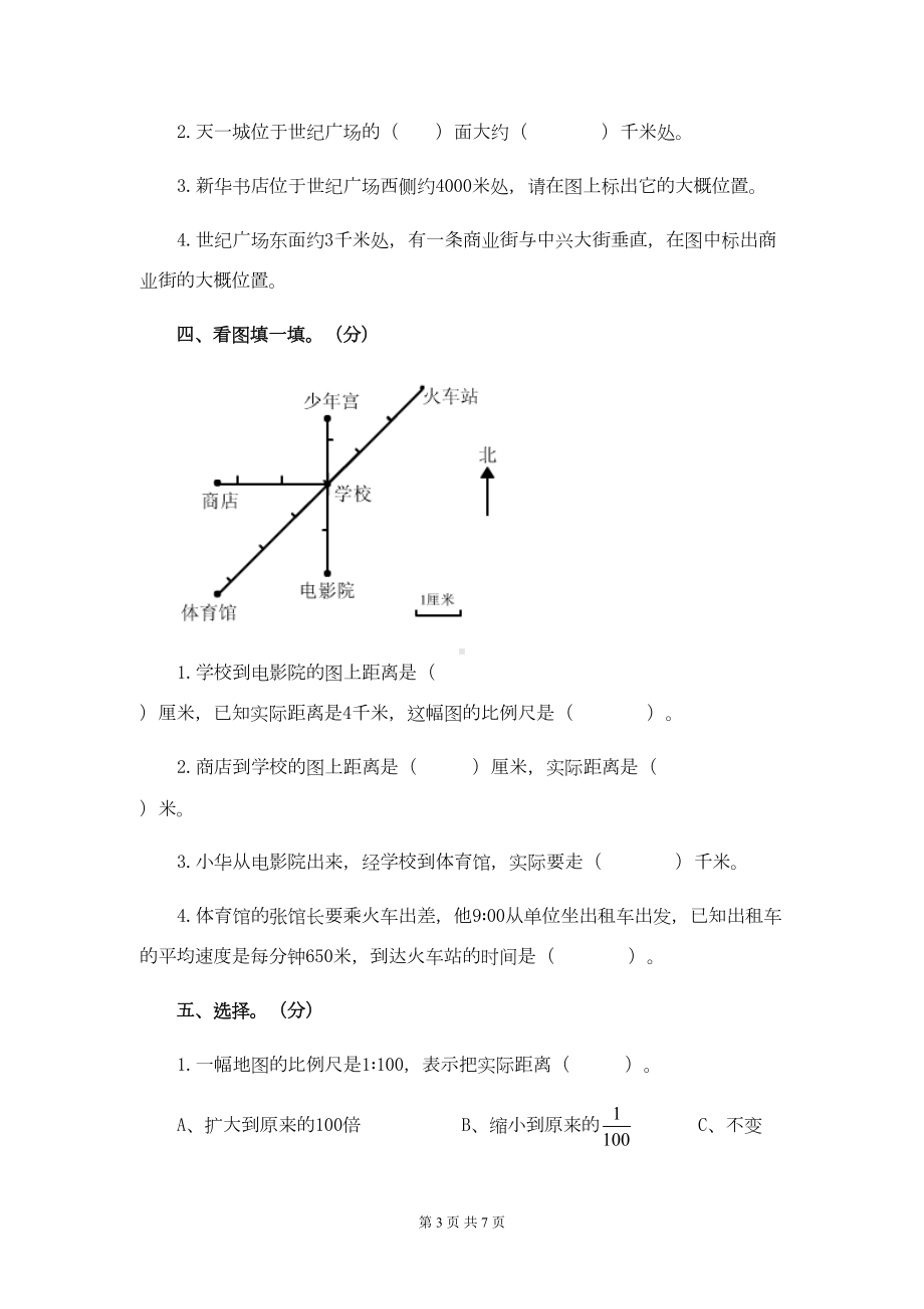 六年级数学上册：比例尺单元测试卷(DOC 7页).doc_第3页