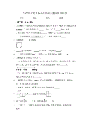 北师大版小升初数学试题(附答案)(DOC 16页).doc