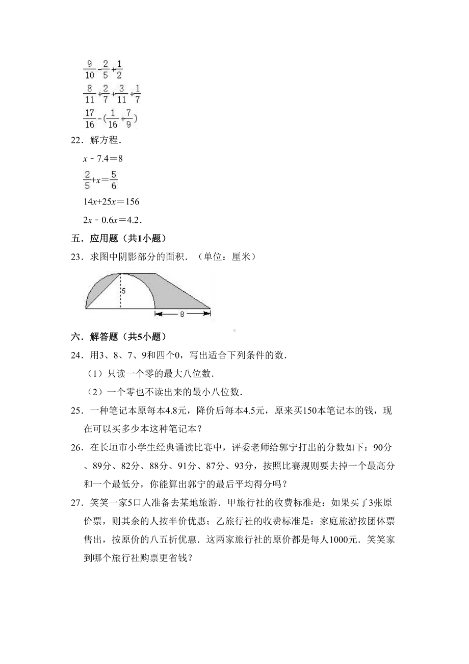 北师大版小升初数学试题(附答案)(DOC 16页).doc_第3页