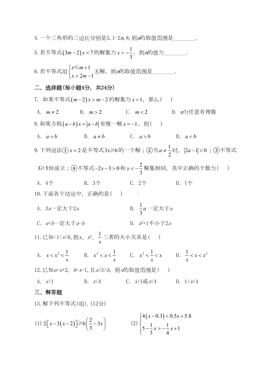 初一数学一元一次不等式练习题汇总复习用含答案(DOC 10页).docx_第3页