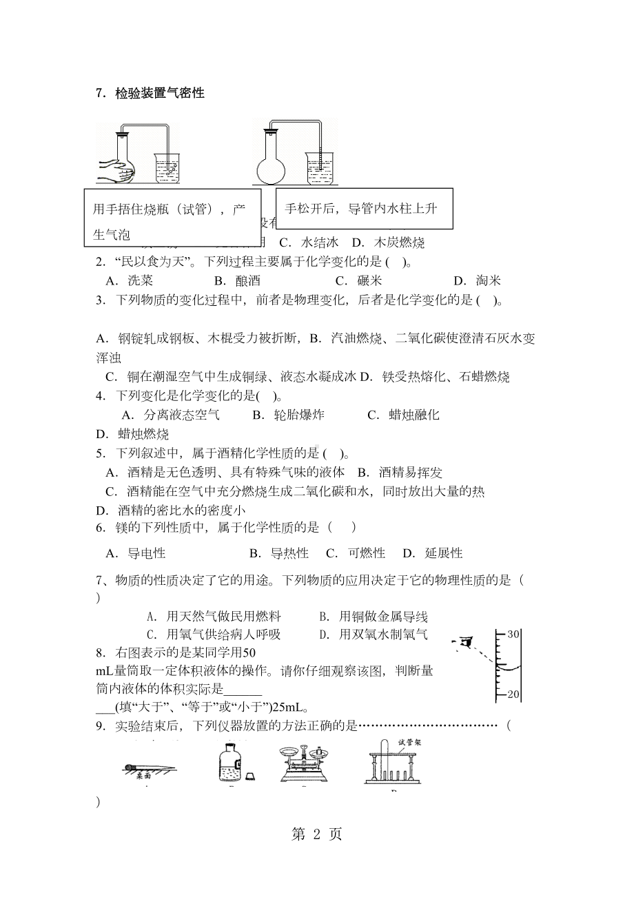 初三化学上学期期中考试复习知识点及习题(无答案)(DOC 8页).doc_第2页