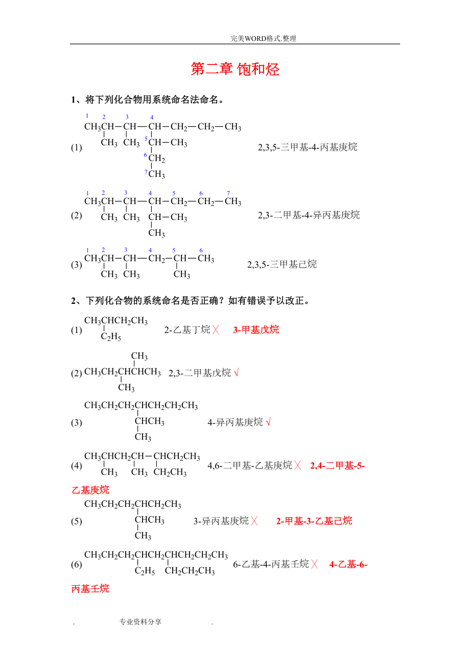 大学有机化学习题集习题集(DOC 73页).doc_第1页