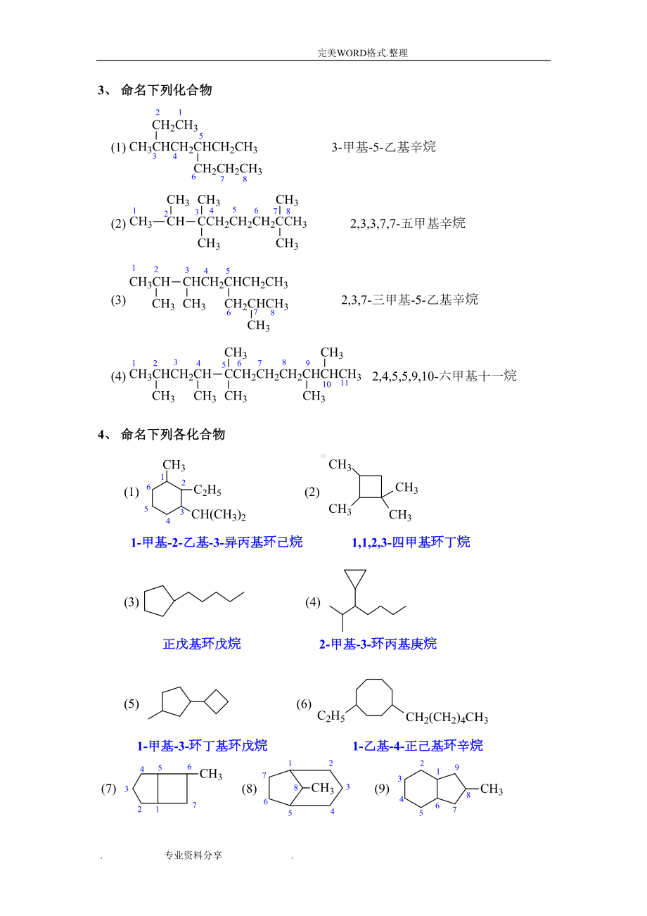 大学有机化学习题集习题集(DOC 73页).doc_第2页