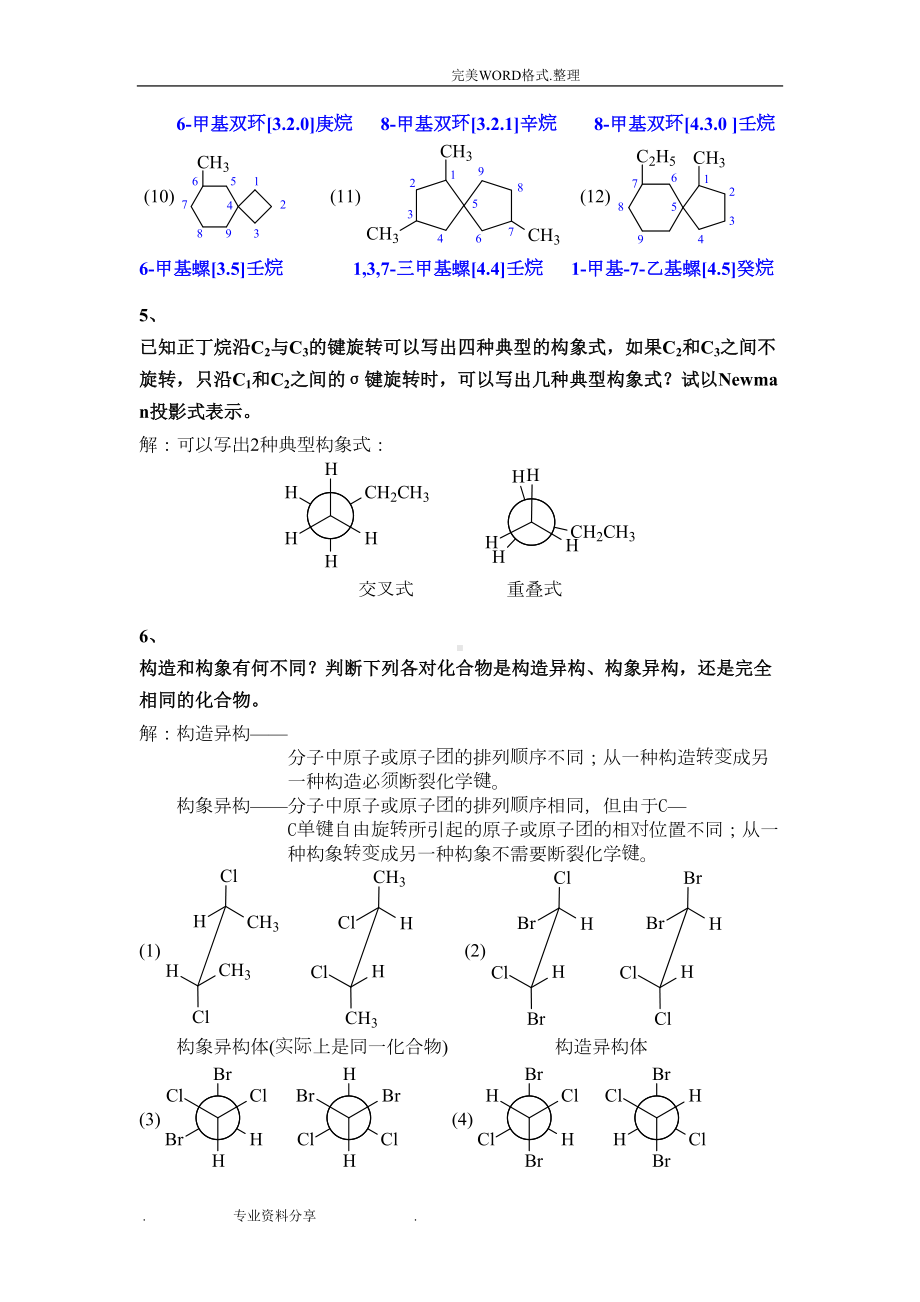 大学有机化学习题集习题集(DOC 73页).doc_第3页